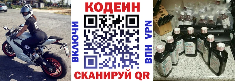 Кодеин Purple Drank  Георгиевск 